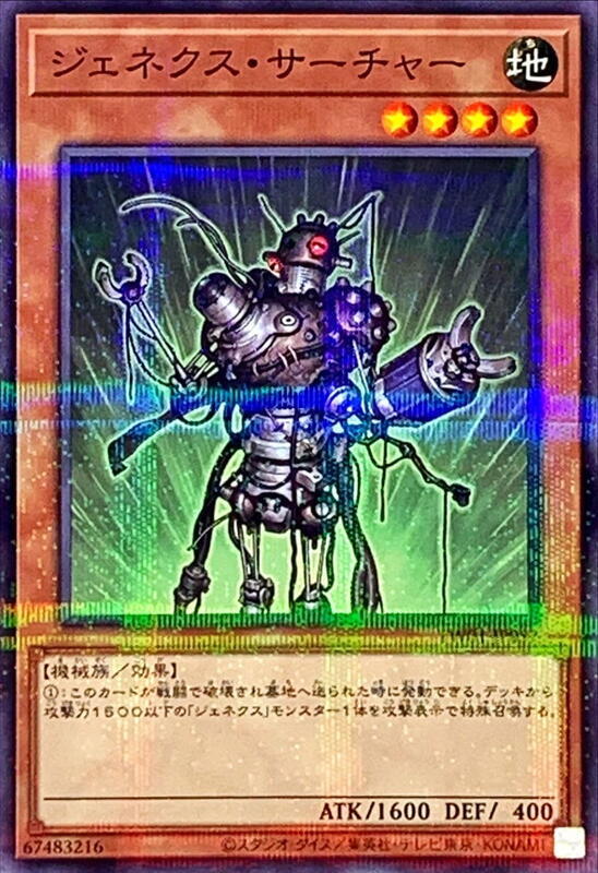 次世代檢索者