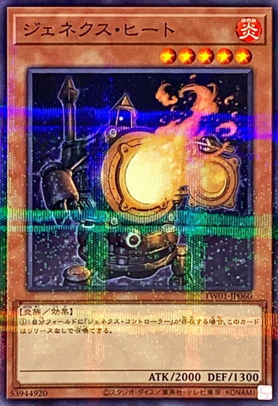 灼熱次世代