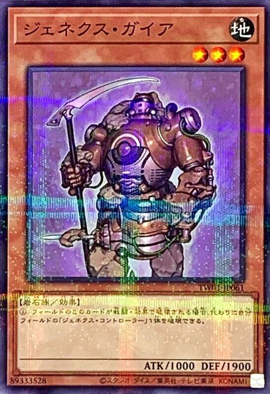 次世代蓋亞