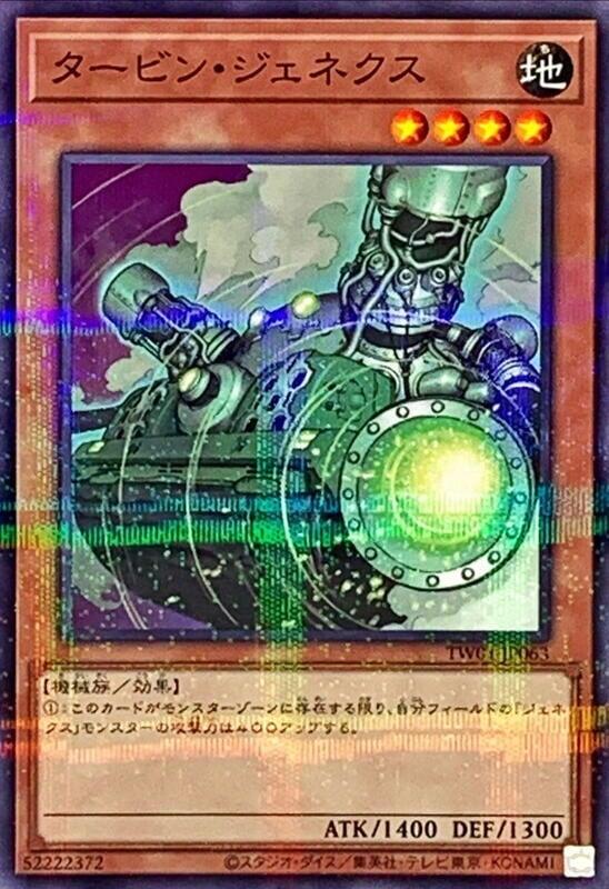 渦輪次世代