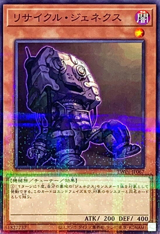 回收次世代