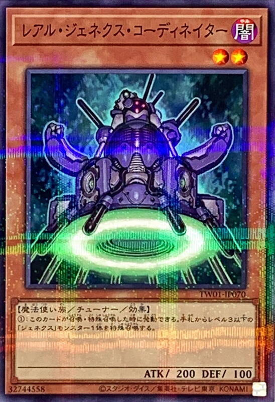 真次世代調整員