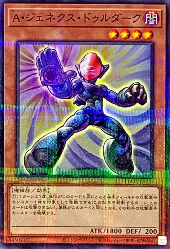 A次世代闇化者