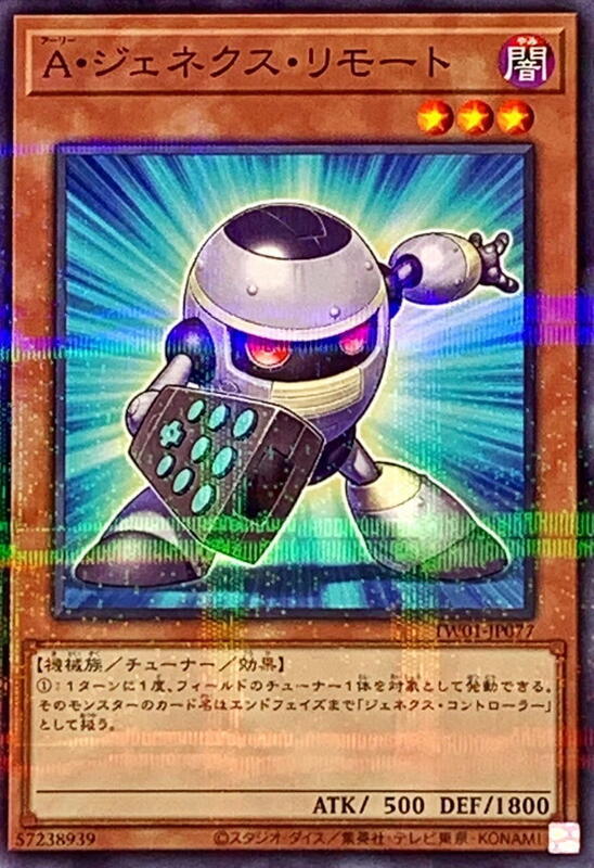 A次世代遙控器