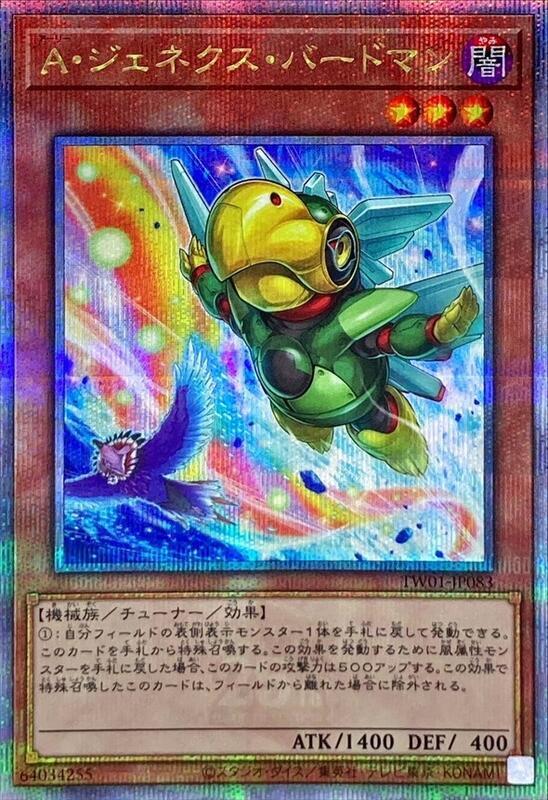 A次世代鳥人