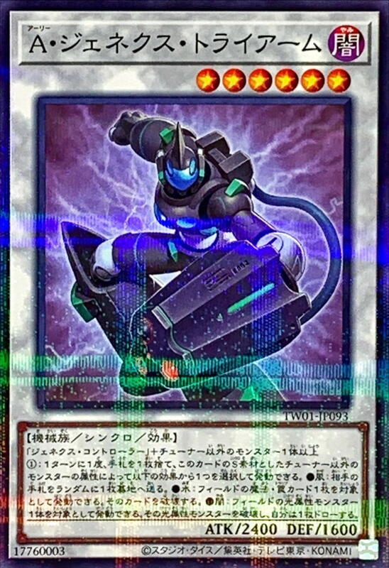 A次世代三重兵器