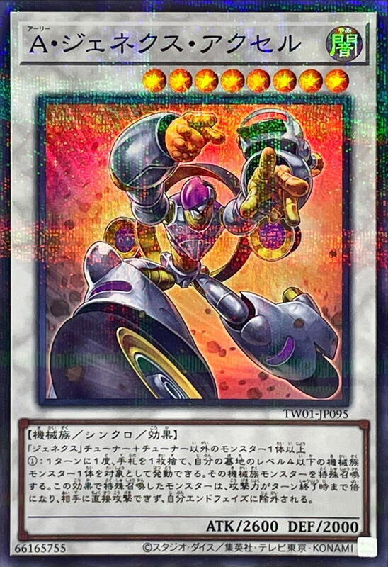 A次世代加速者