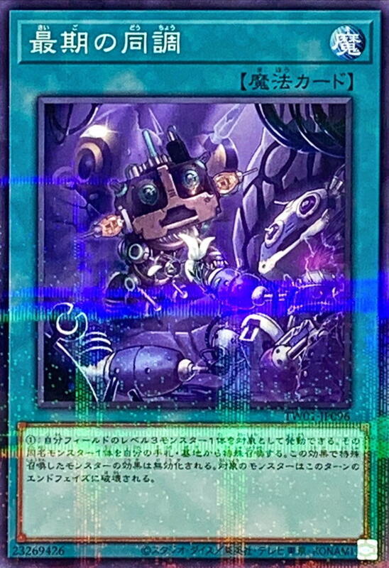 最終的同調