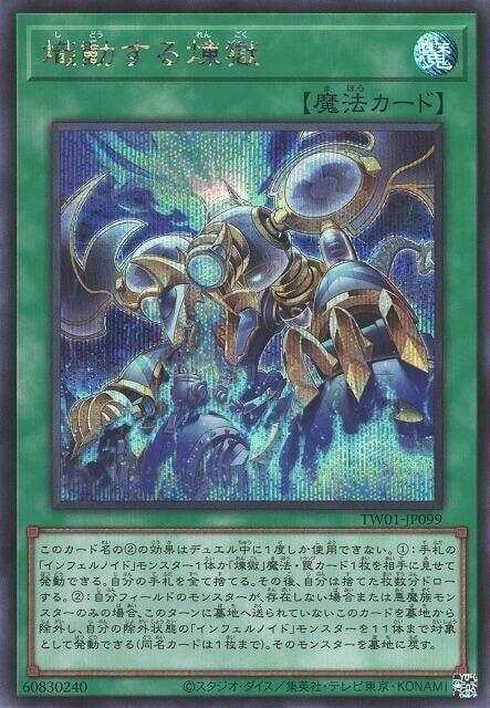 熾動的煉獄