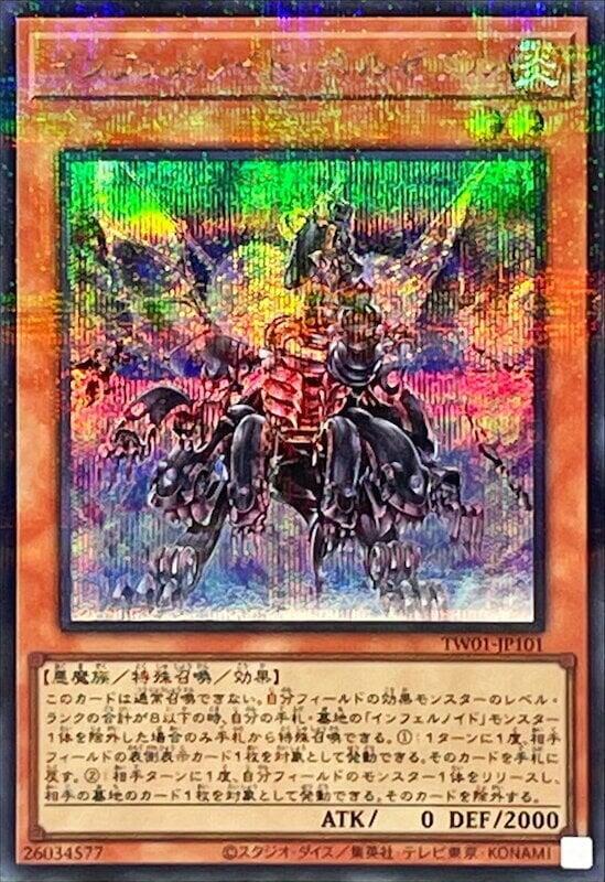 煉獄機魔別西卜