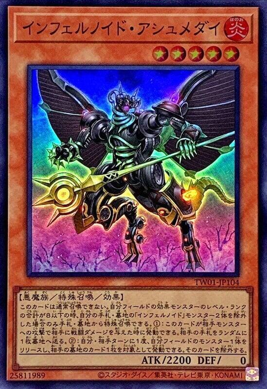 煉獄機魔阿斯莫德