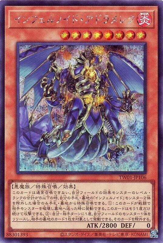 煉獄機魔亞多拉瑪雷克