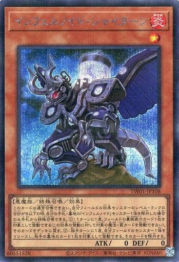 煉獄機魔撒旦