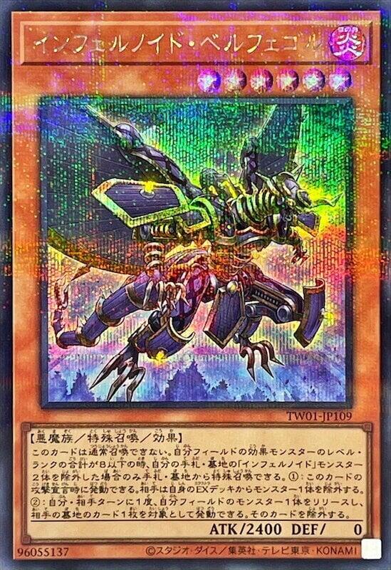 煉獄機魔貝爾芬格