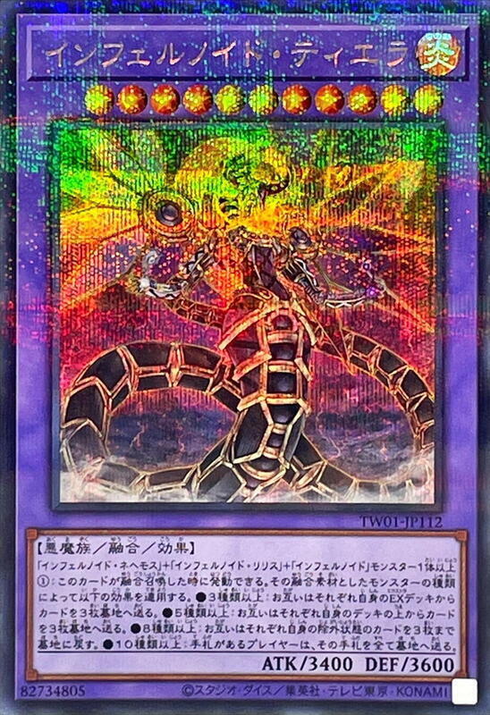 煉獄機魔提耶拉