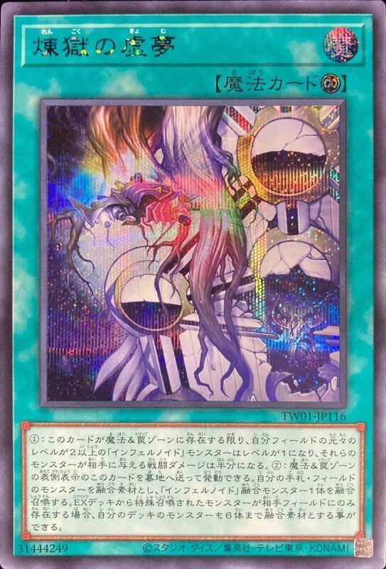 煉獄的虛夢