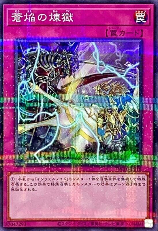 蒼焰的煉獄