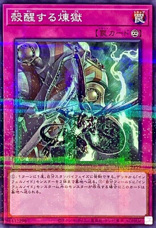殼醒的煉獄