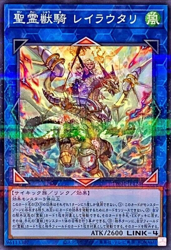 聖靈獸騎 風伴