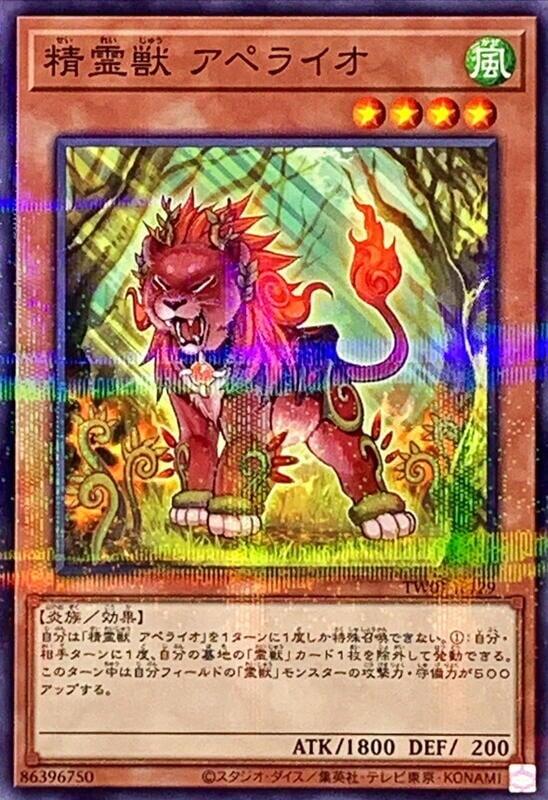 精靈獸炎獅