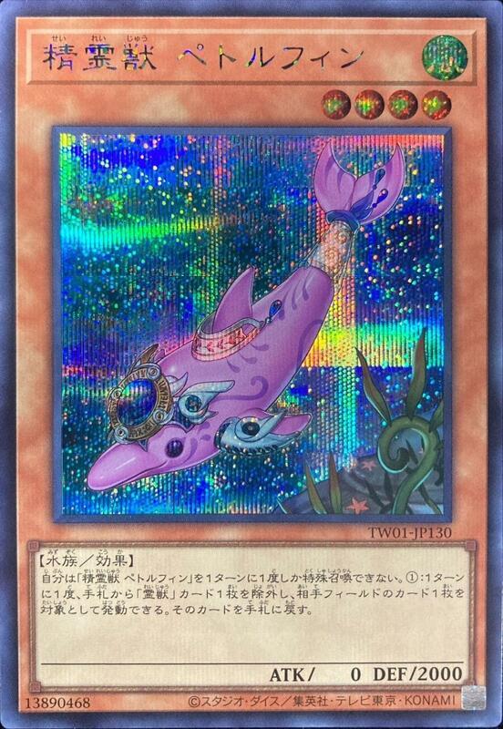 精靈獸川豚