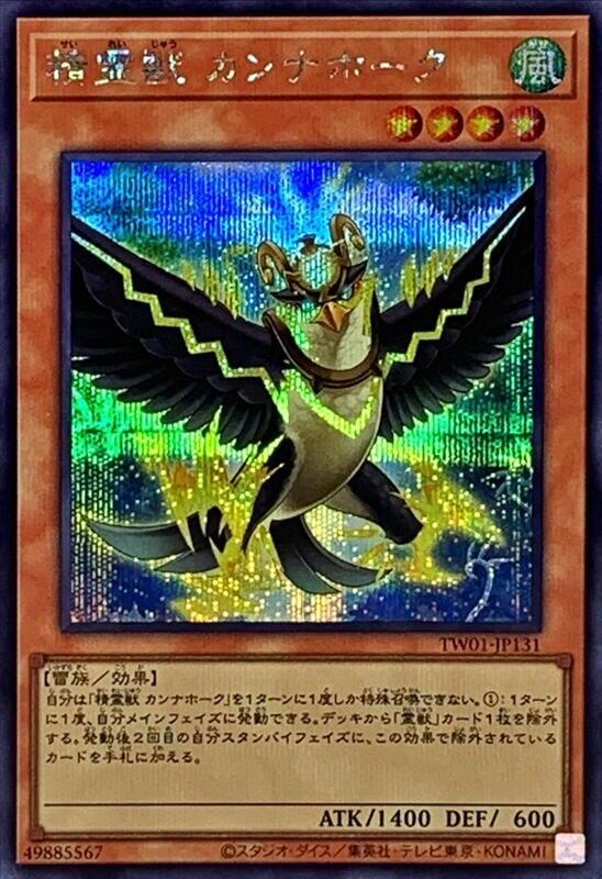 精靈獸雷鷹