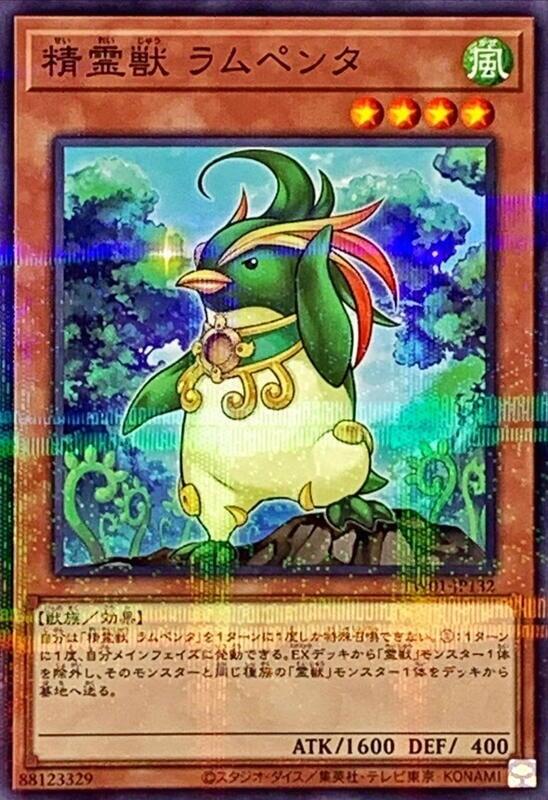 精靈獸 心靈企鵝