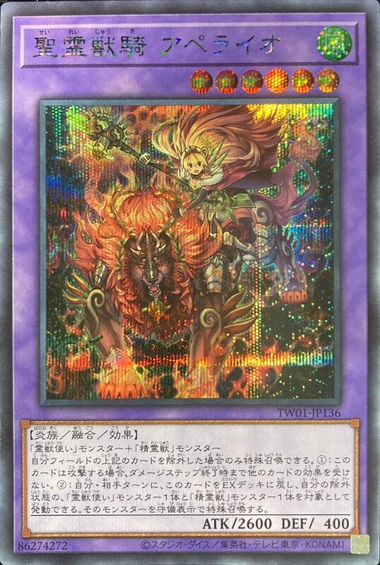 聖靈獸騎炎獅