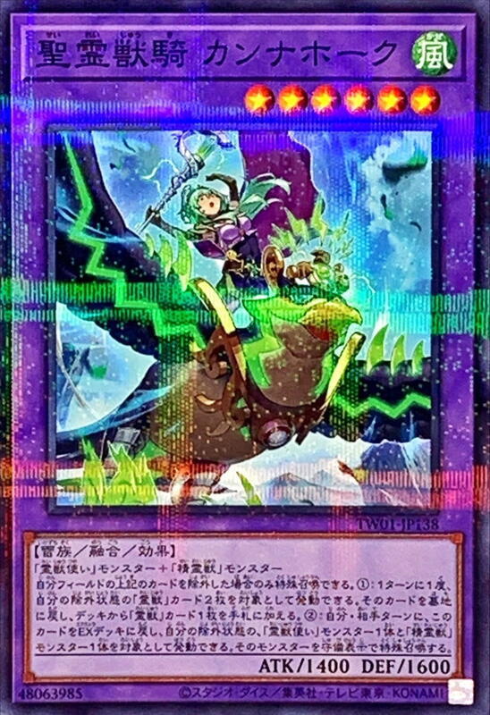 聖靈獸騎雷鷹