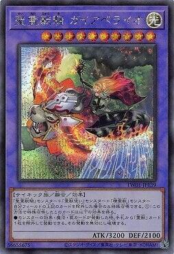 聖靈獸騎蓋亞炎獅