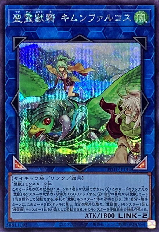 聖靈獸騎山神獵鷹