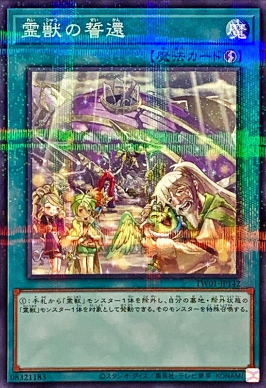 靈獸的誓還