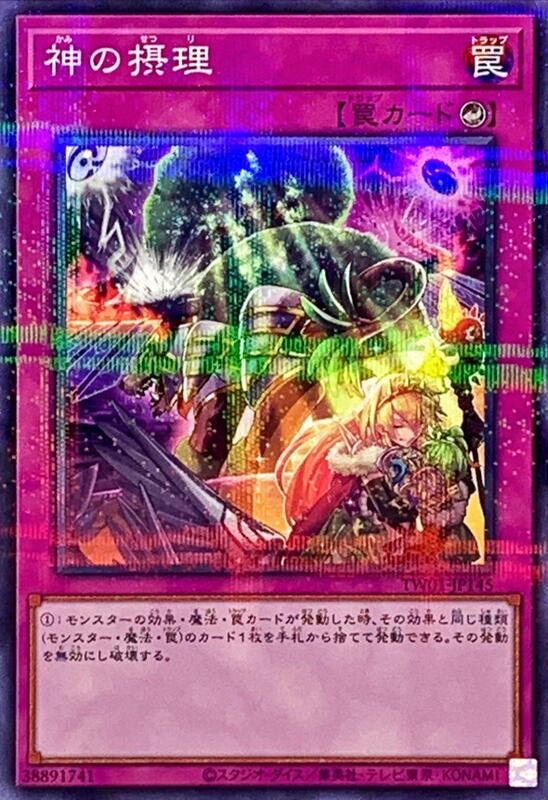 神之攝理