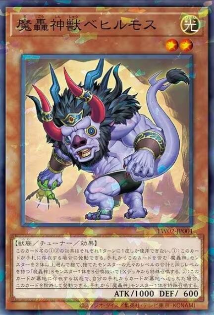 魔轟神獸貝希摩斯