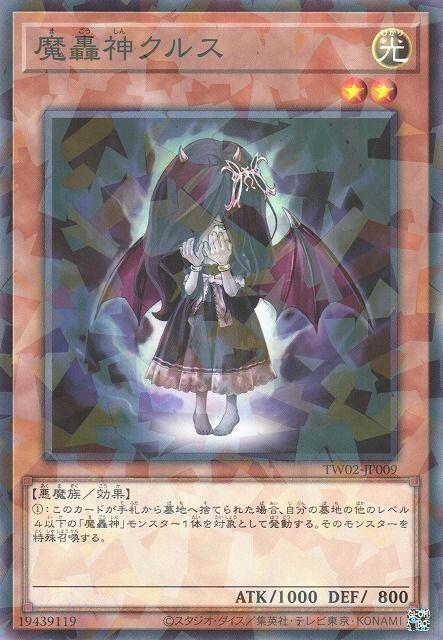 魔轟神克魯斯