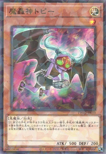 魔轟神多比