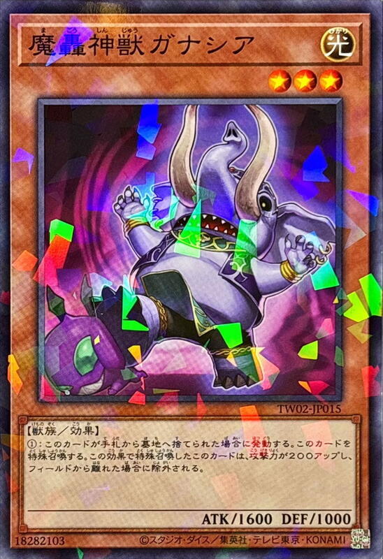 魔轟神獸象頭神