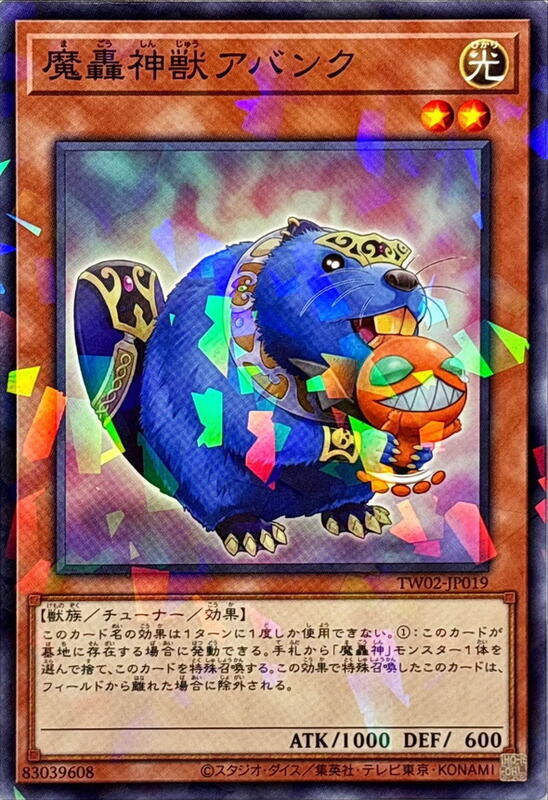 魔轟神獸尋水獸