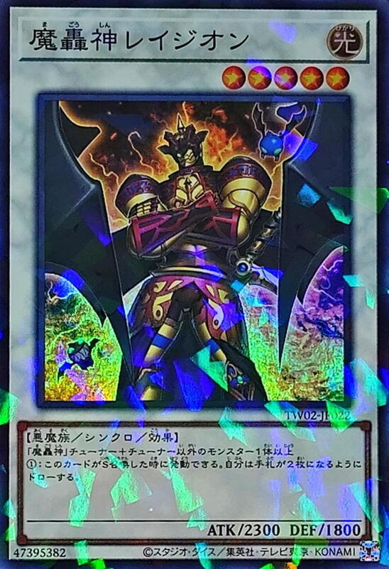 魔轟神雷吉翁