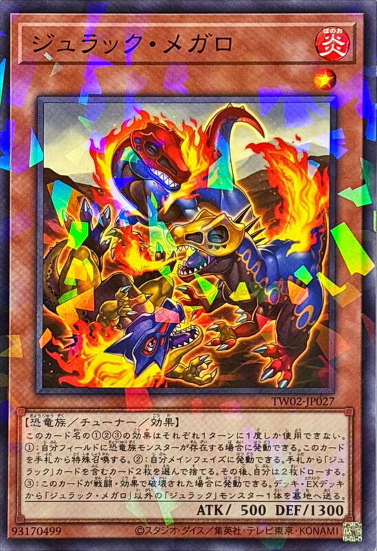 侏儸紀班龍