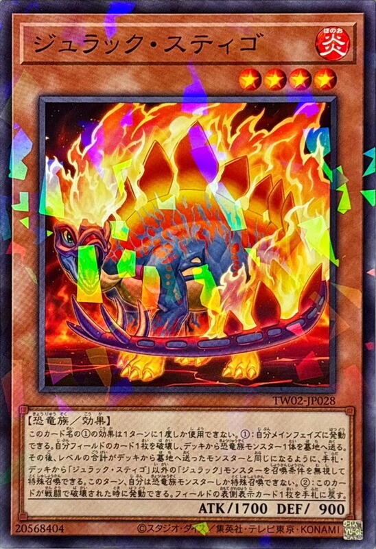 侏儸紀劍龍