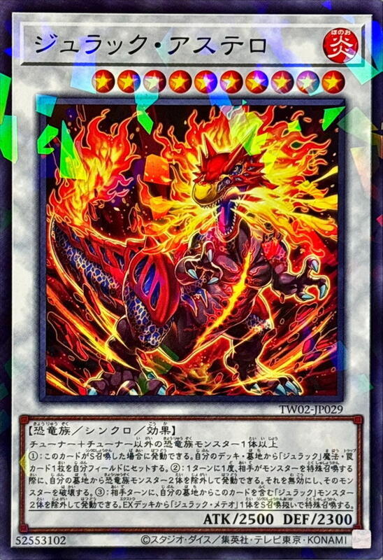 侏儸紀星體龍