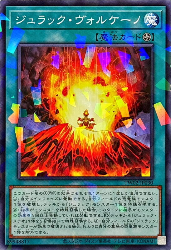 侏儸紀火山