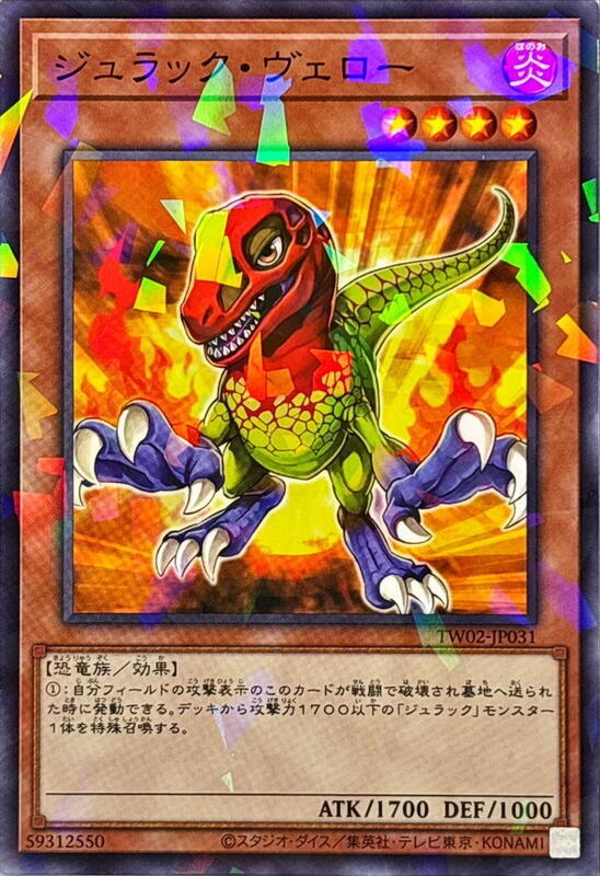 侏儸紀迅猛龍