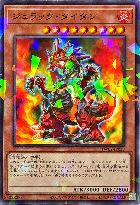 侏儸紀泰坦巨龍