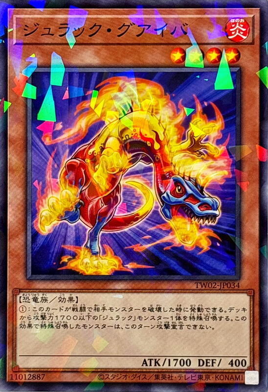 侏儸紀瓜巴龍