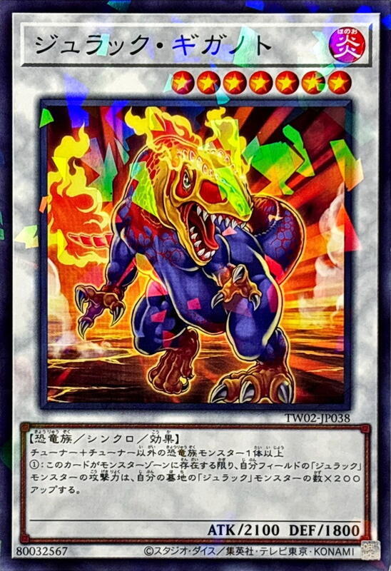 侏儸紀巨獸龍