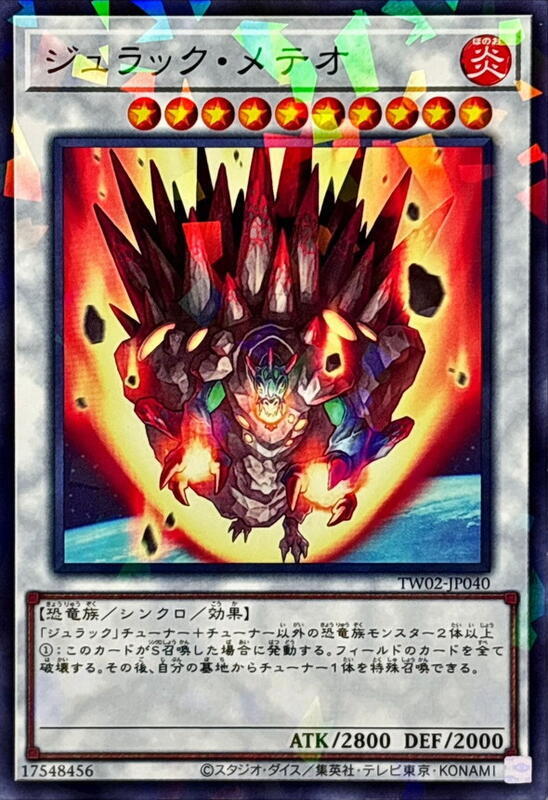 侏儸紀隕石龍