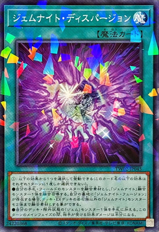 寶石騎士色散