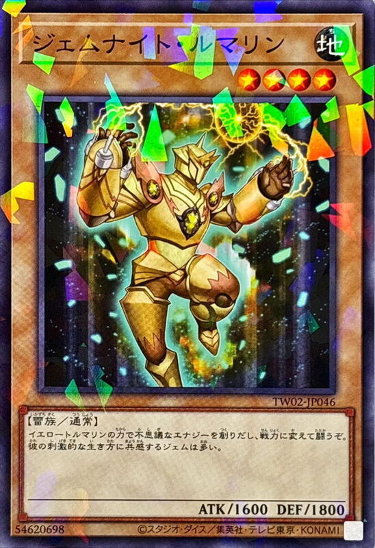 寶石騎士電氣石